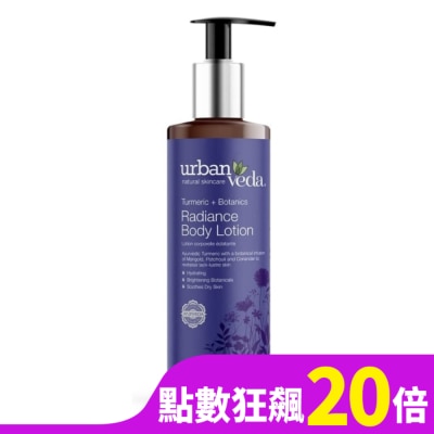 URBAN VEDA 城市吠陀  草本亮澤身體乳液250ml