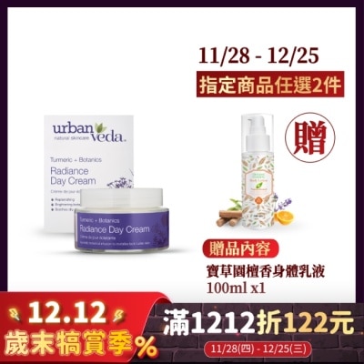 urban veda 城市吠陀  草本亮澤平衡日霜50ml