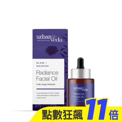 urban veda 城市吠陀  草本亮澤臉部精華油30ml