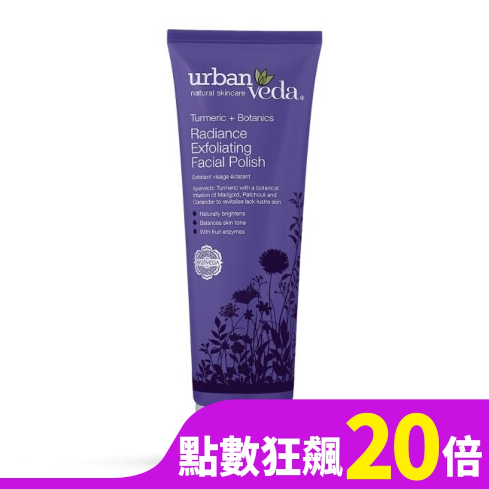 城市吠陀  草本亮澤臉部去角質霜125ml