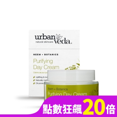 URBAN VEDA 城市吠陀  淨化亮白保濕日霜50ml