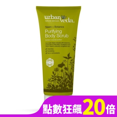 URBAN VEDA 城市吠陀  淨化亮白身體磨砂200ml