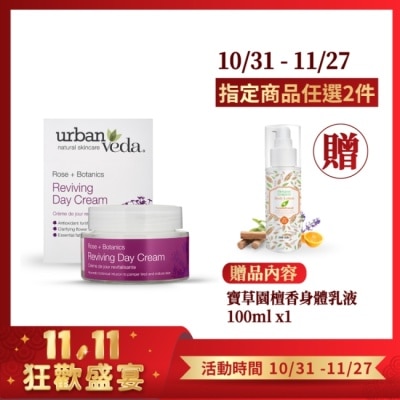 URBAN VEDA 城市吠陀  玫瑰賦活保濕日霜50ml