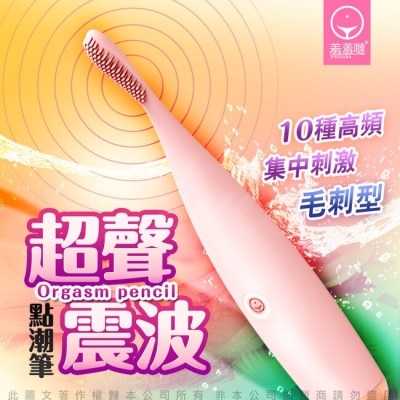 VENUS 香港久興-點潮筆 毛刺型10段變頻 聲波震擊蜜豆矽膠按摩棒-櫻花粉