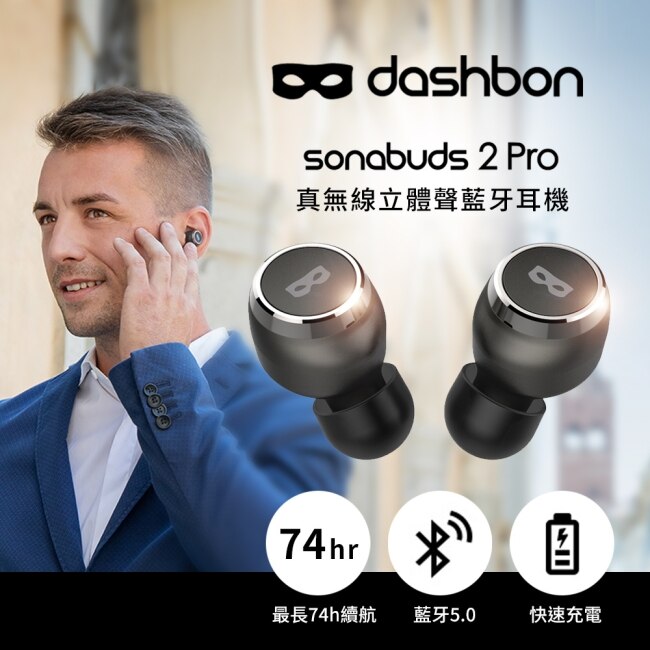 dashbon 達信邦 SonaBuds 2 Pro 真無線藍牙5.0立體聲防水耳機