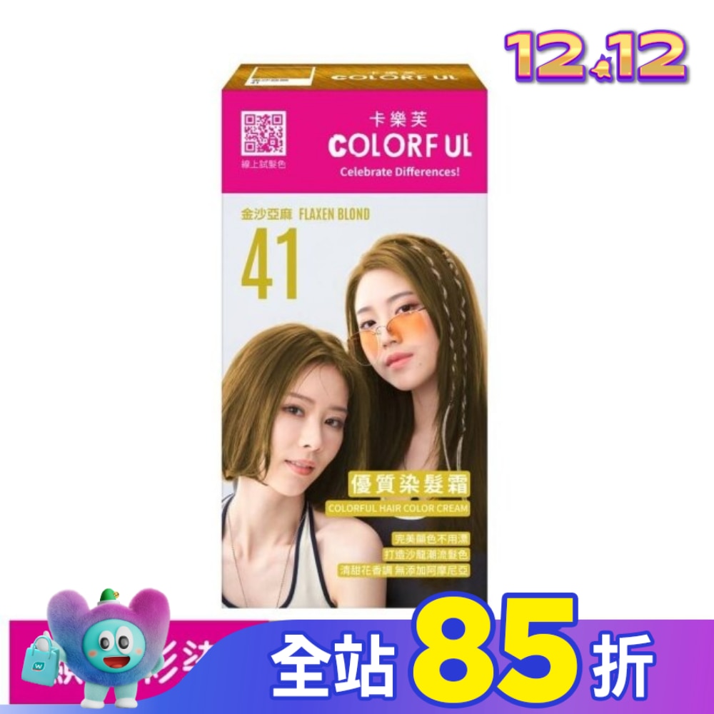 COLORFUL卡樂芙 卡樂芙優質染髮霜41金沙亞麻