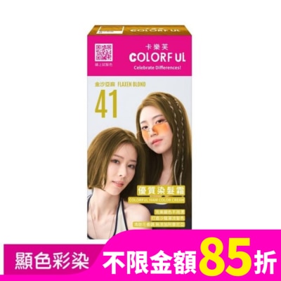 COLORFUL卡樂芙 卡樂芙優質染髮霜41金沙亞麻