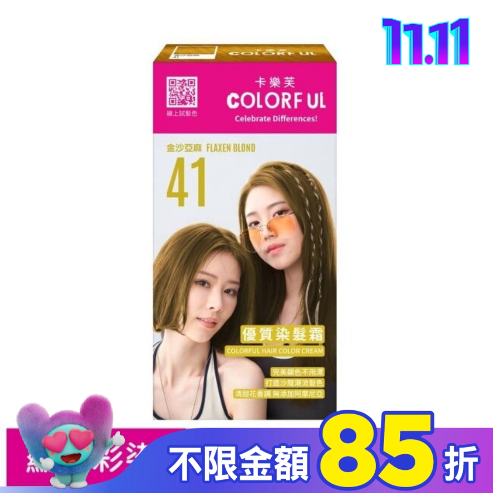 COLORFUL卡樂芙 卡樂芙優質染髮霜41金沙亞麻