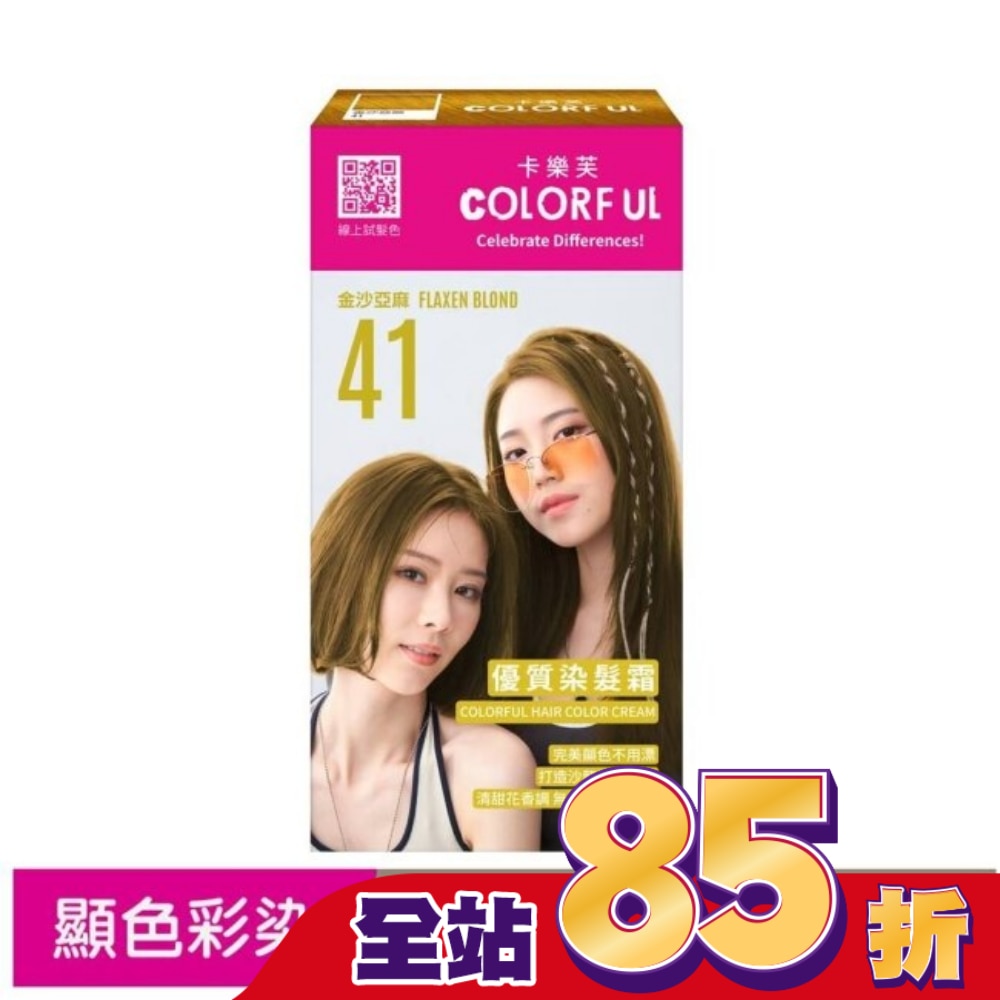 COLORFUL卡樂芙 卡樂芙優質染髮霜41金沙亞麻