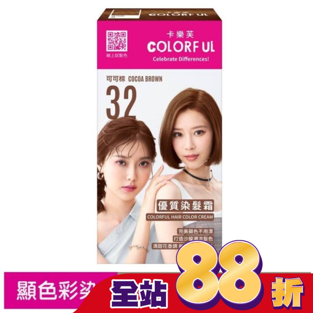 COLORFUL卡樂芙 卡樂芙優質染髮霜32可可棕