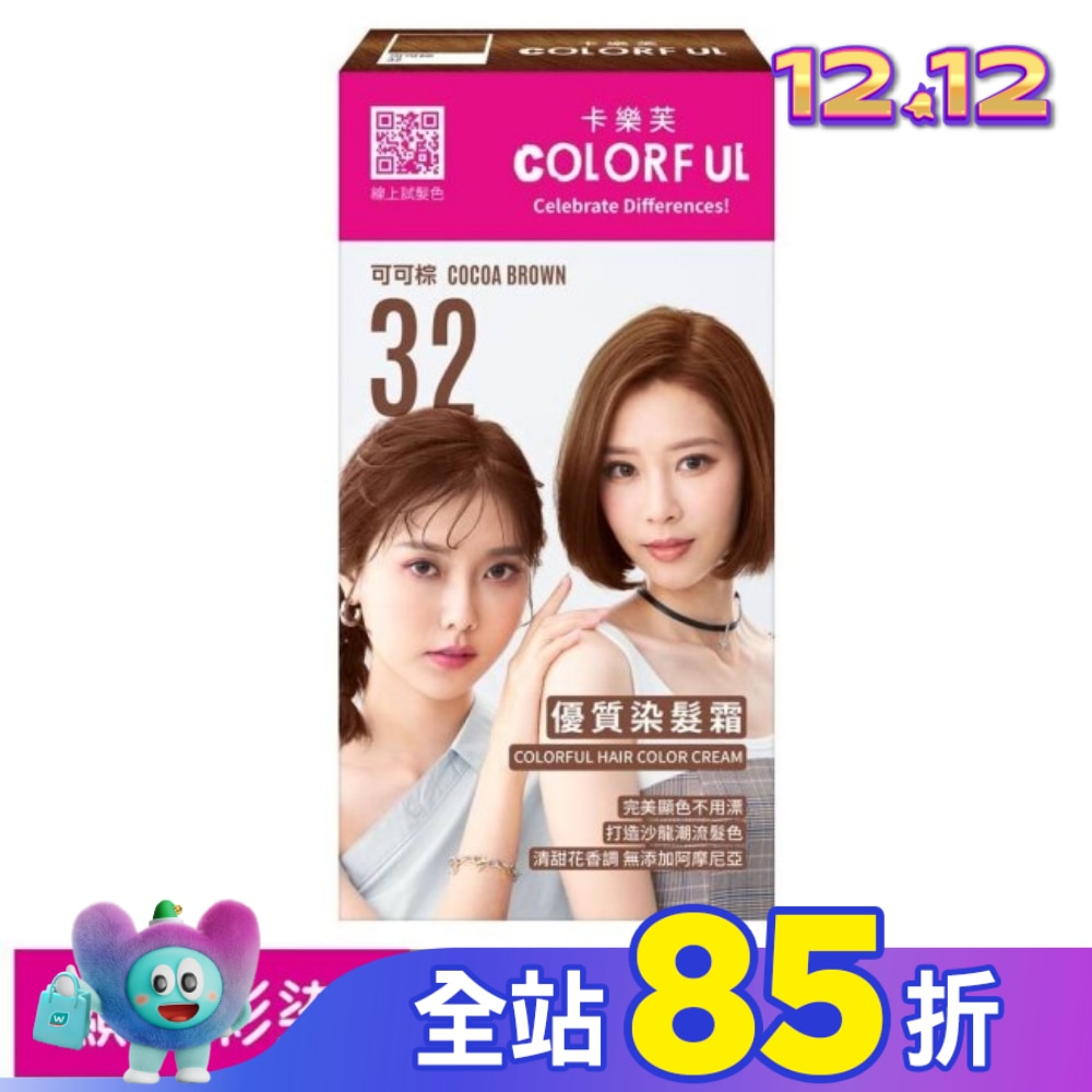 COLORFUL卡樂芙 卡樂芙優質染髮霜32可可棕