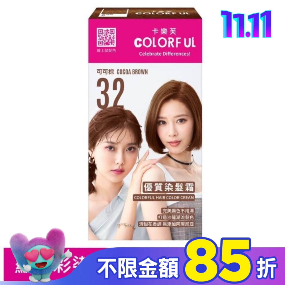 COLORFUL卡樂芙 卡樂芙優質染髮霜32可可棕