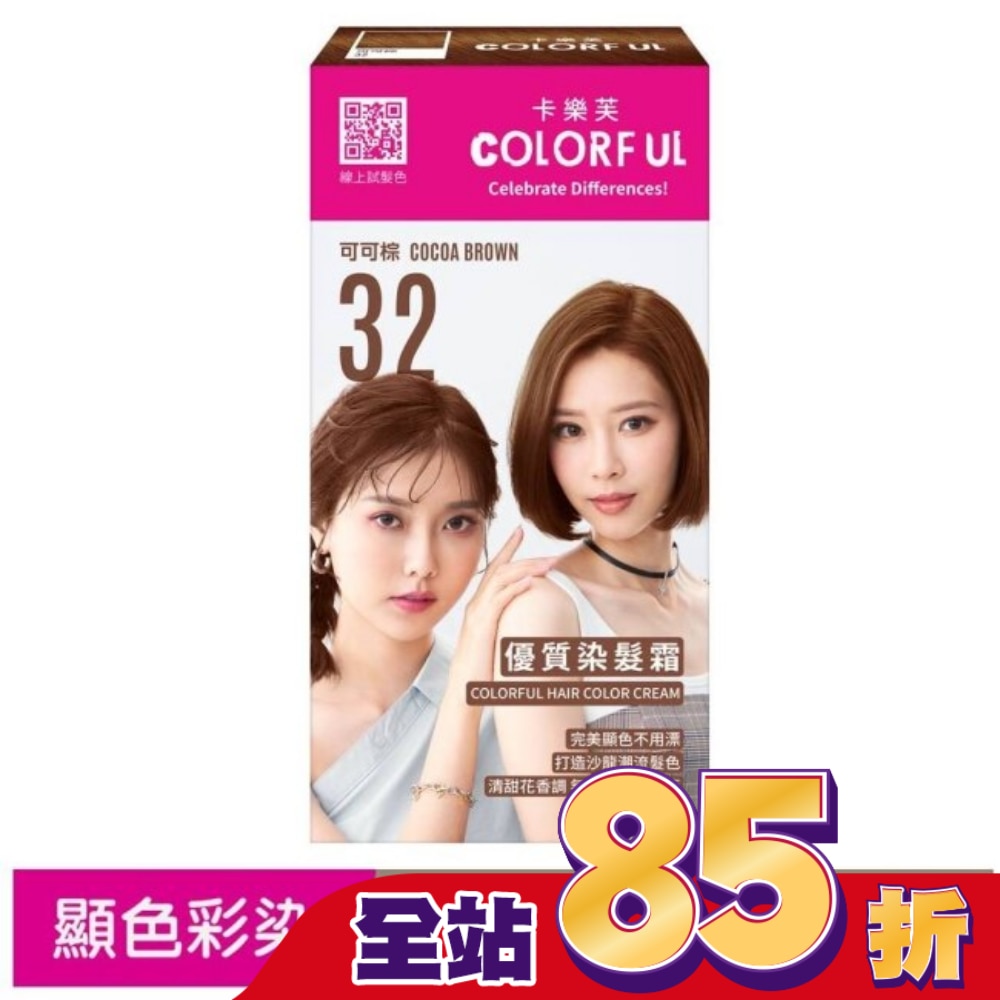 COLORFUL卡樂芙 卡樂芙優質染髮霜32可可棕