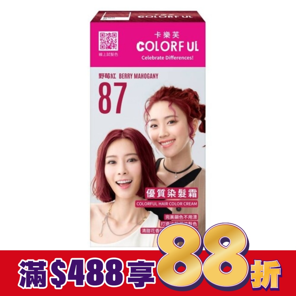 卡樂芙優質染髮霜87野莓紅