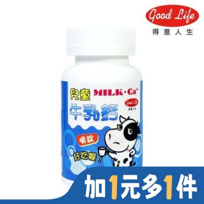 得意人生Good Life 得意人生 兒童牛奶鈣嚼錠 (60錠)