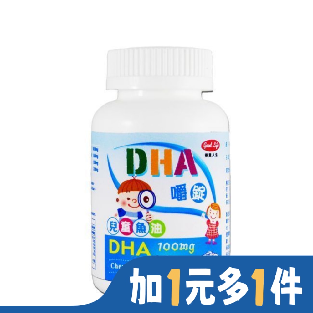 得意人生Good Life 得意人生 兒童DHA(魚油)嚼錠 (60粒)