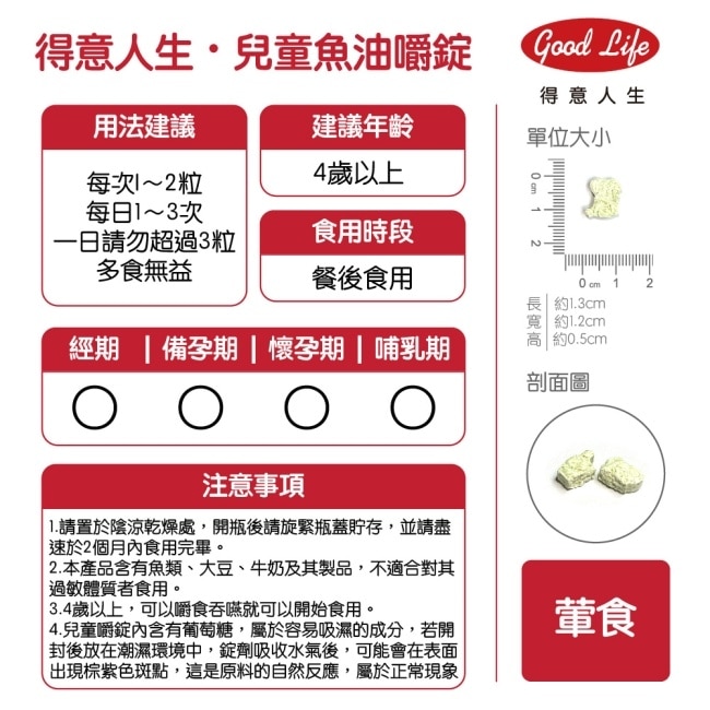 得意人生 兒童DHA(魚油)嚼錠 (60粒) image