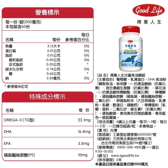 得意人生 兒童DHA(魚油)嚼錠 (60粒) image