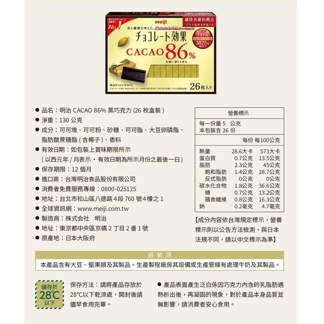 明治CACAO86%黑巧克力70g(盒裝)