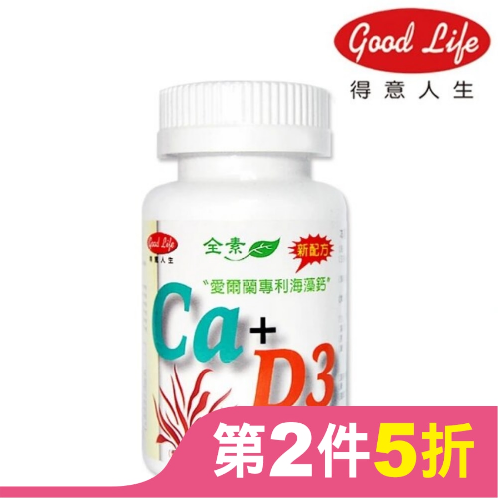 得意人生 天然愛爾蘭紅藻專利海藻鈣+D3加強錠 (60粒)