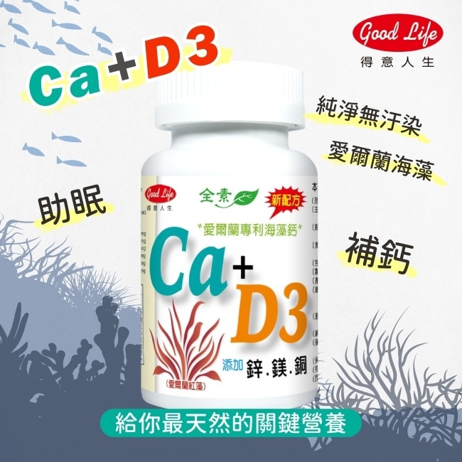得意人生 天然愛爾蘭紅藻專利海藻鈣+D3加強錠 (60粒) image