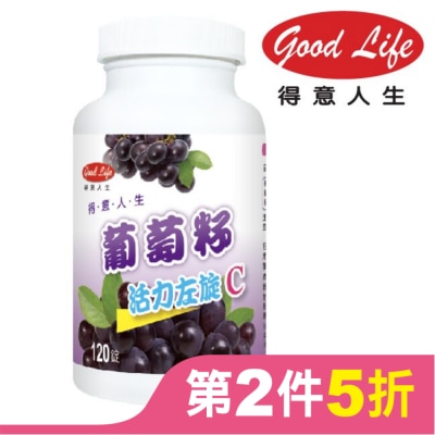 得意人生Good Life 得意人生 葡萄籽活力左旋C (120粒)