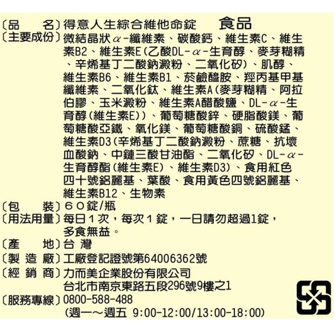 得意人生 高單位綜合維他命 (60粒)