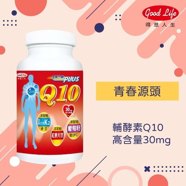 得意人生 Ｑ10 30mg複方膠囊 (60粒)