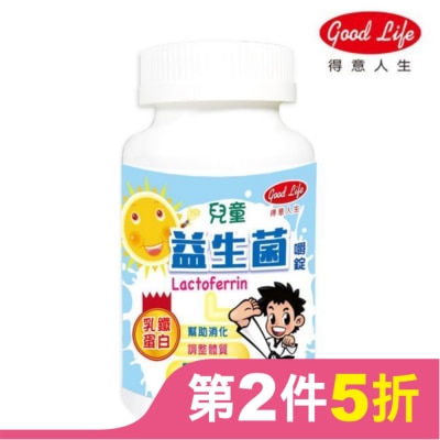 得意人生Good Life 得意人生 兒童益生菌嚼錠_含乳鐵蛋白 (60錠)