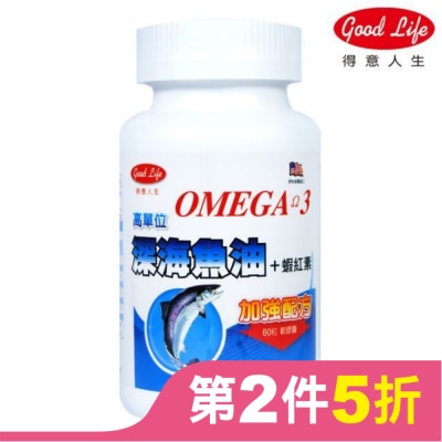 得意人生Good Life 得意人生 深海魚油+蝦紅素 軟膠囊 (60粒)