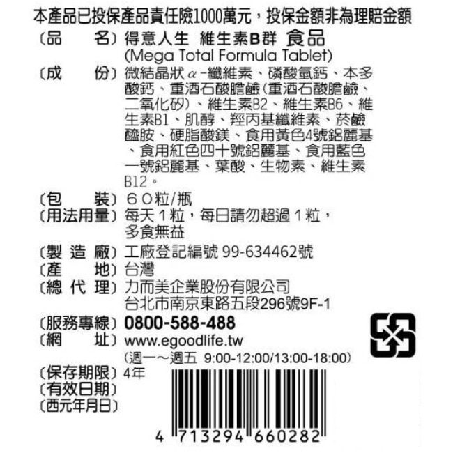 得意人生 維生素B群 (60粒) *全素可食 image