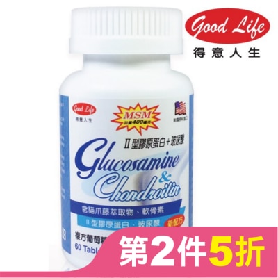 得意人生Good Life 得意人生 複方葡萄糖胺+MSM+II型膠原蛋白膜衣錠 (60錠)
