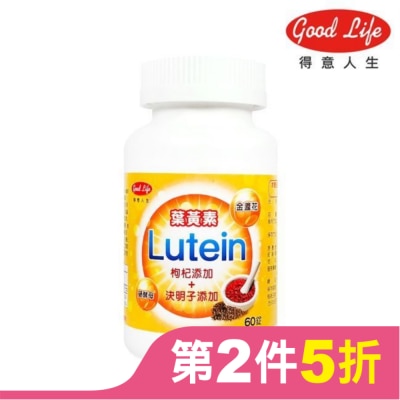 得意人生Good Life 得意人生 漢方金盞菊萃取葉黃素(黑醋栗+枸杞+決明子)膜衣錠 (60粒)