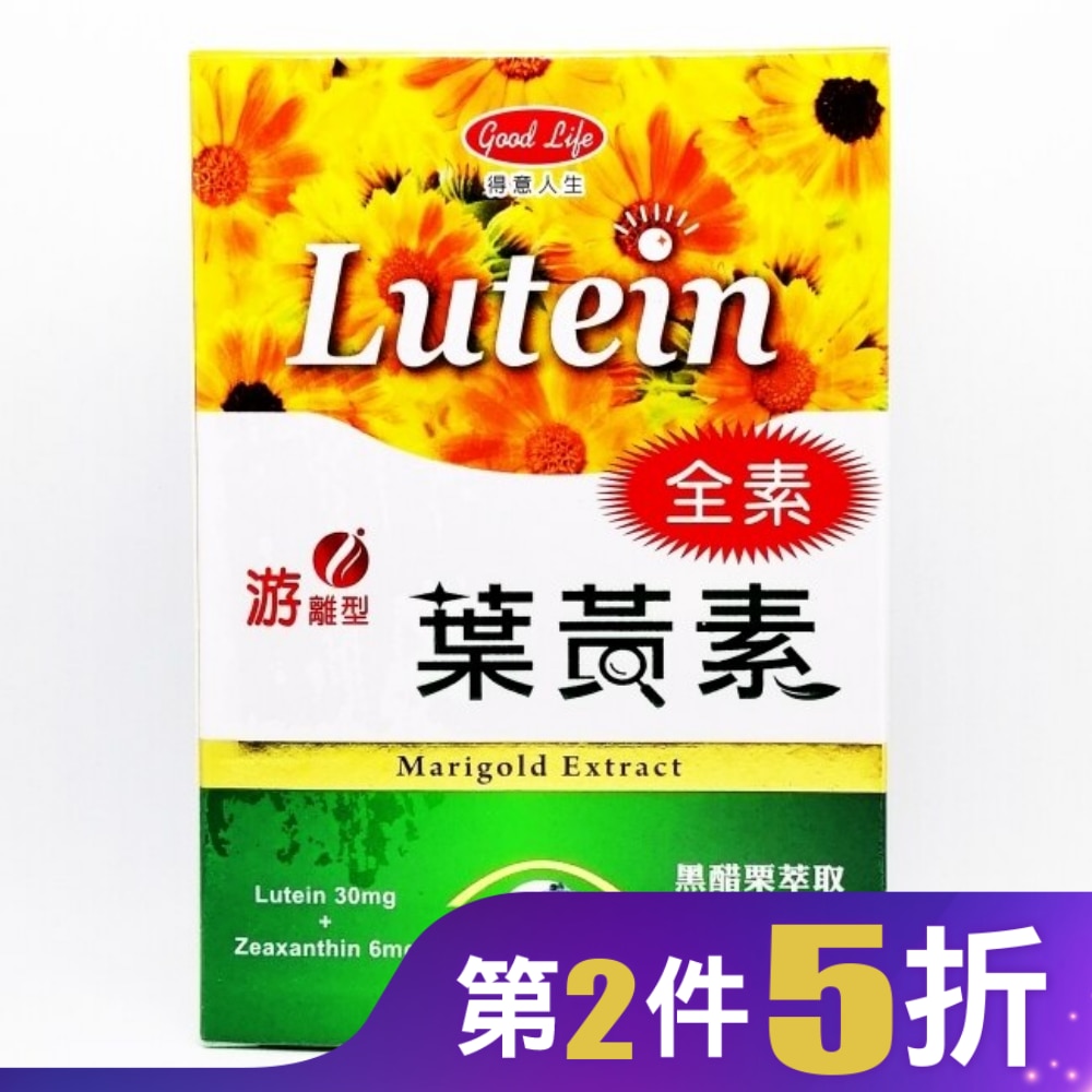 得意人生 全素葉黃素膠囊 (60粒)