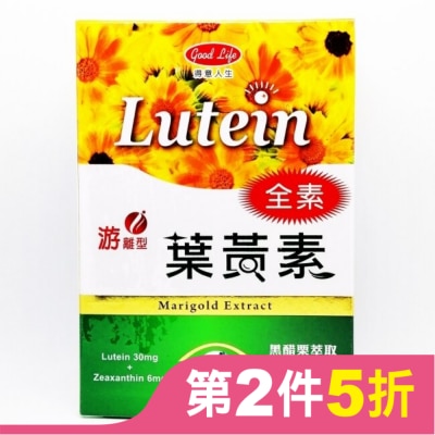得意人生Good Life 得意人生 全素葉黃素膠囊 (60粒)