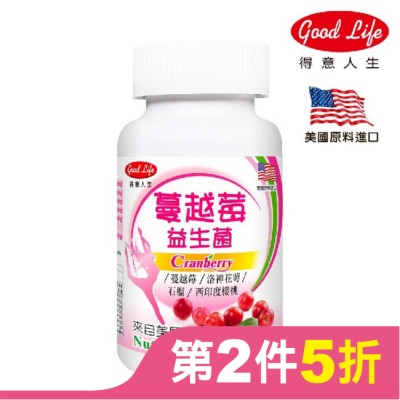 得意人生Good Life 得意人生蔓越莓萃取膠囊 (60粒)