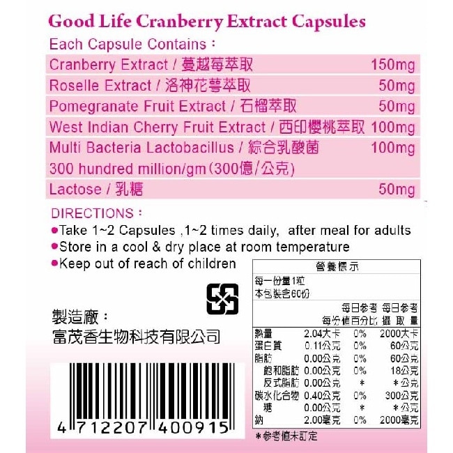 得意人生蔓越莓萃取膠囊 (60粒) image
