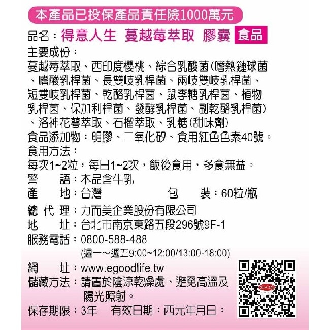 得意人生蔓越莓萃取膠囊 (60粒) image