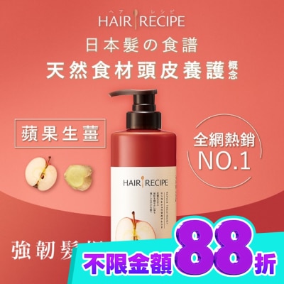 HAIR RECIPE Hair Recipe 日本髮的食譜蘋果生薑防斷修護潤髮乳530G image