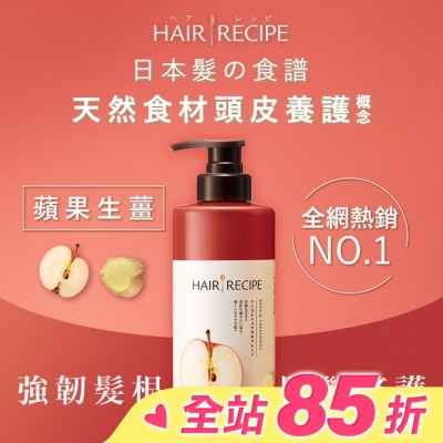 HAIR RECIPE Hair Recipe 日本髮的食譜蘋果生薑防斷修護潤髮乳530G