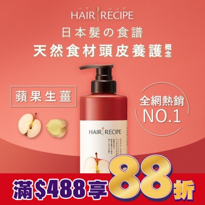 HAIR RECIPE Hair Recipe 日本髮的食譜蘋果生薑防斷修護潤髮乳530G