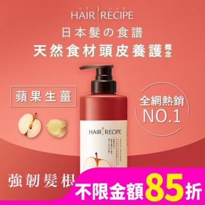 HAIRRECIPE 髮的料理蘋果生薑防斷修護潤髮乳530G