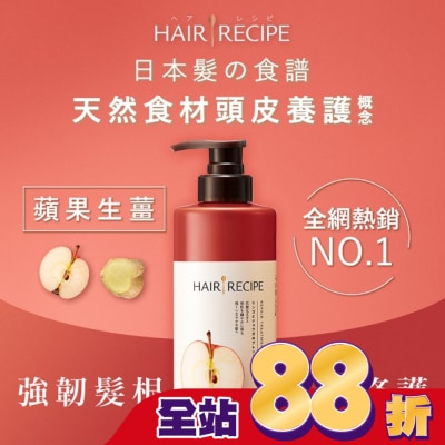 HAIR RECIPE - Hair Recipe 日本髮的食譜蘋果生薑防斷修護潤髮乳530G