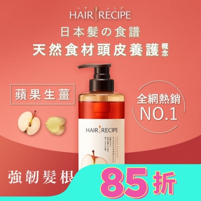 HAIRRECIPE 髮的料理蘋果生薑防斷修護洗髮露530ML