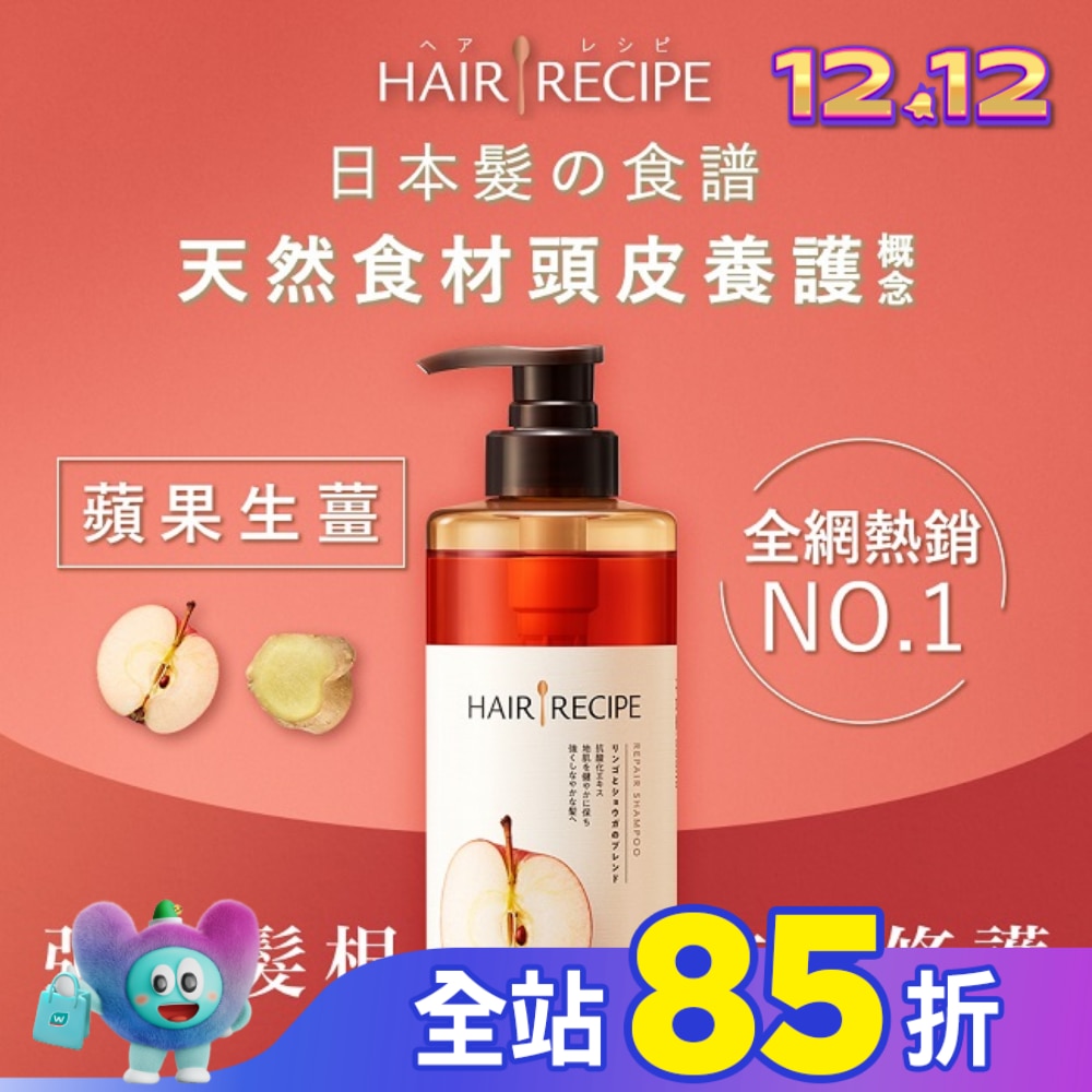 Hair Recipe 日本髮的食譜蘋果生薑防斷修護洗髮露530ML