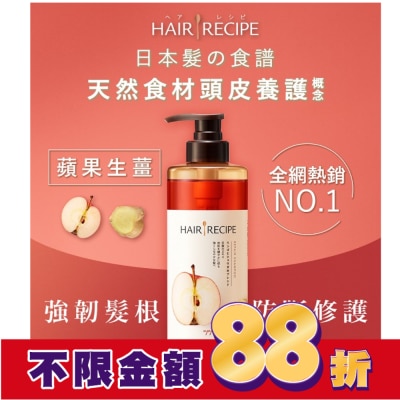 HAIR RECIPE Hair Recipe 日本髮的食譜蘋果生薑防斷修護洗髮露530ML