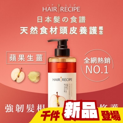 HAIRRECIPE - Hair Recipe 日本髮的食譜蘋果生薑防斷修護洗髮露530ML