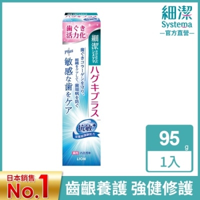 LION 獅王 - 日本獅王細潔適齦佳牙膏(抗敏plus) 95g