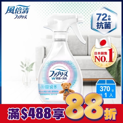 日本風倍清 風倍清織物除菌消臭噴霧370ml(寶寶無香) (包裝轉換中隨機出貨)