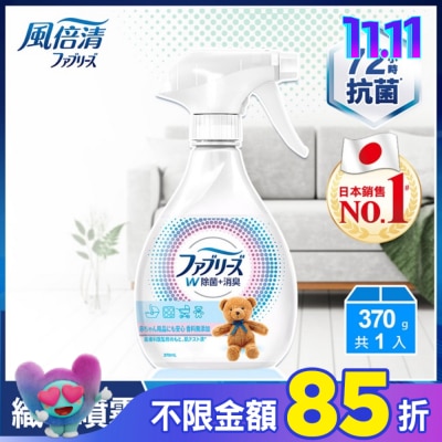 日本風倍清 風倍清織物除菌消臭噴霧370ml(寶寶無香) (包裝轉換中隨機出貨)
